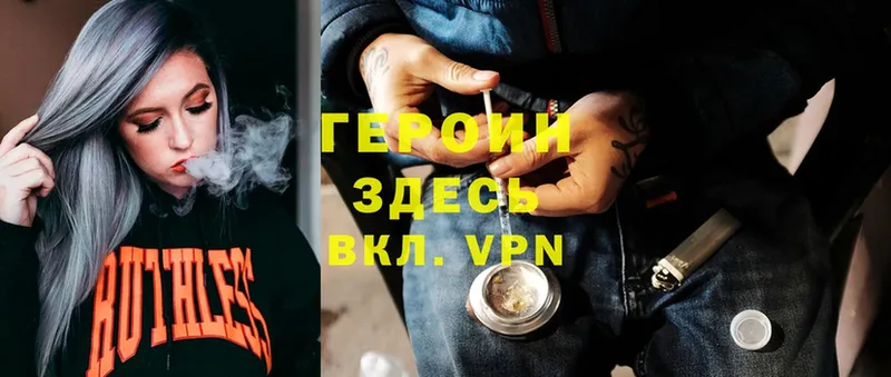 Героин Heroin  Саров 